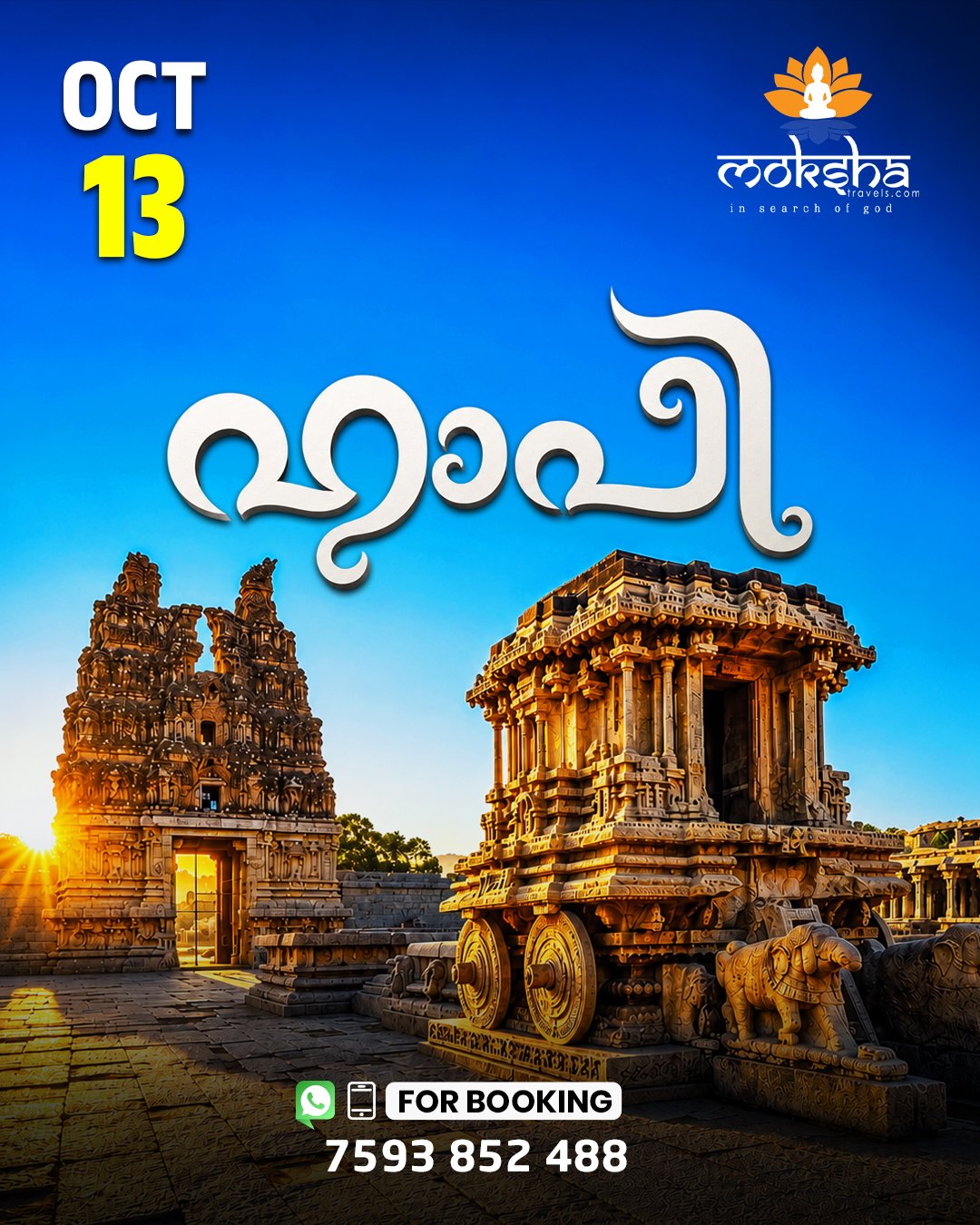 HAMPI Oct 13