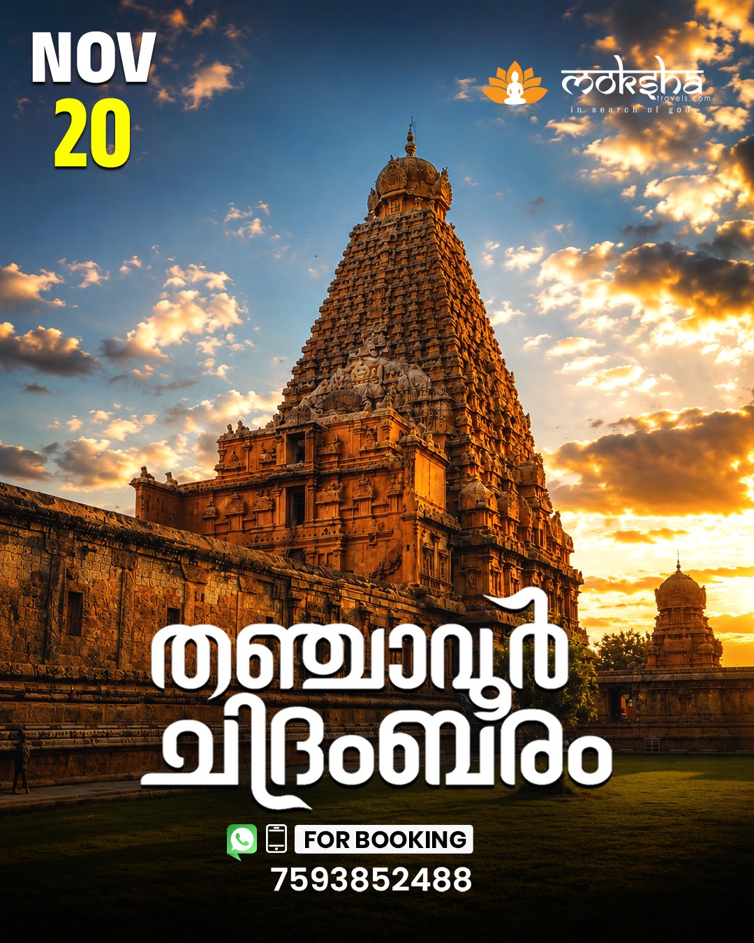 TANJAVUR Nov 20