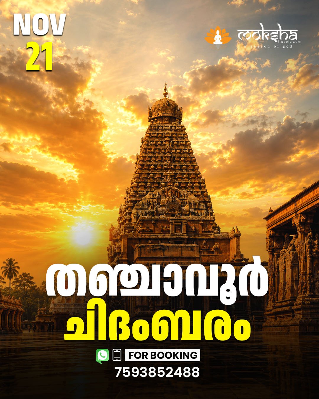 TANJAVUR Nov 21